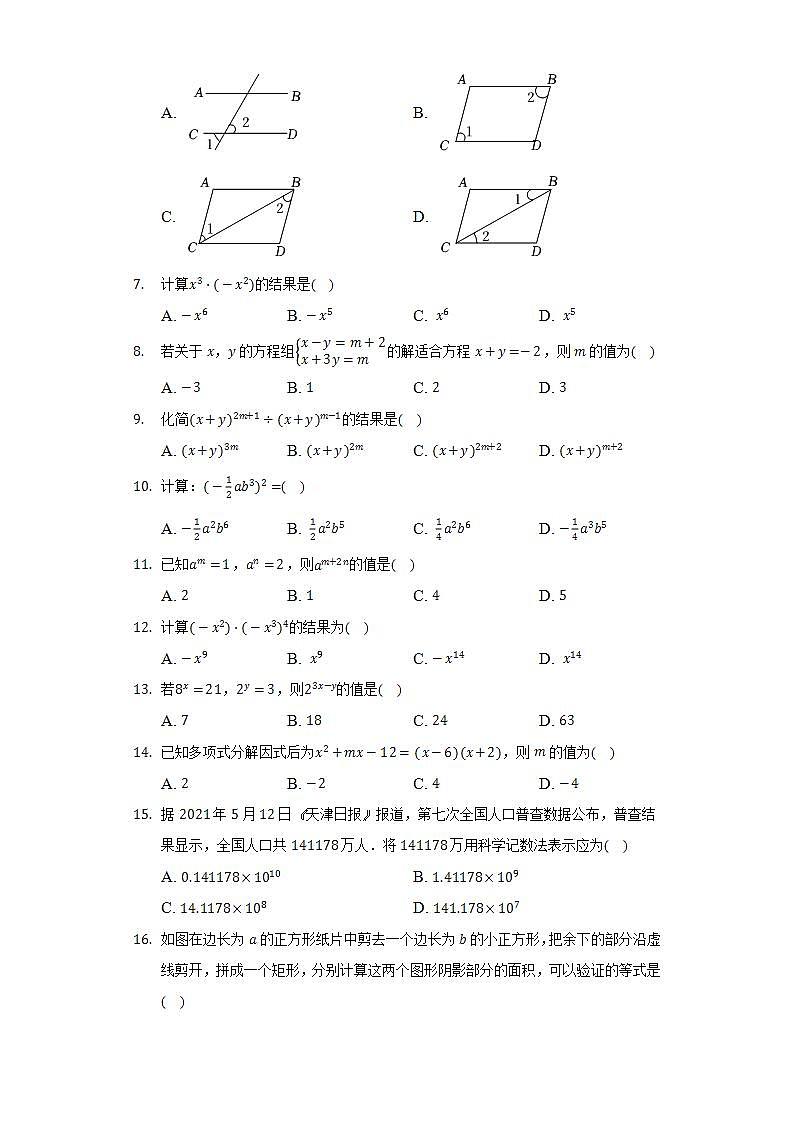 2021-2022学年河北省石家庄市长安区阳光未来实验学校七年级（下）期末数学试卷（Word解析版）第2页