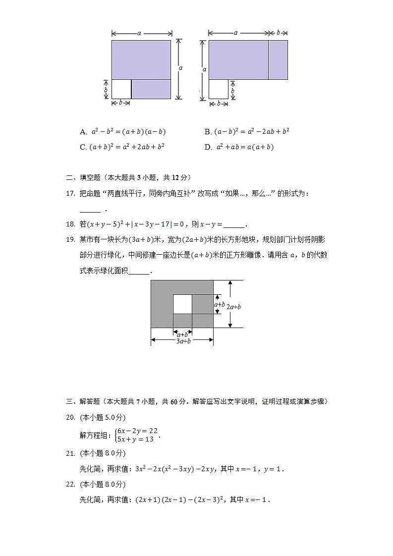2021-2022学年河北省石家庄市长安区阳光未来实验学校七年级（下）期末数学试卷（Word解析版）第3页
