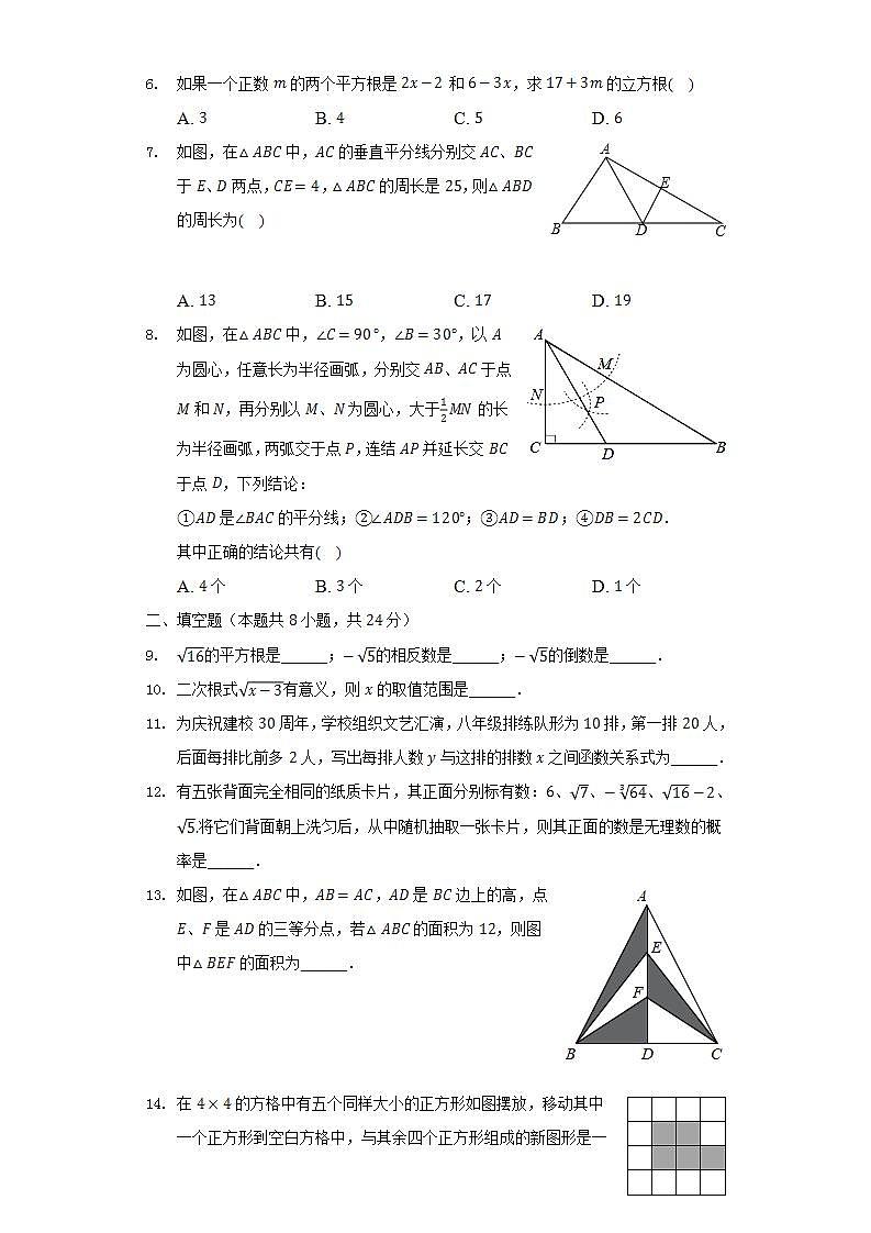 2021-2022学年宁夏银川市兴庆区英才学校七年级（下）期末数学试卷（Word解析版）02