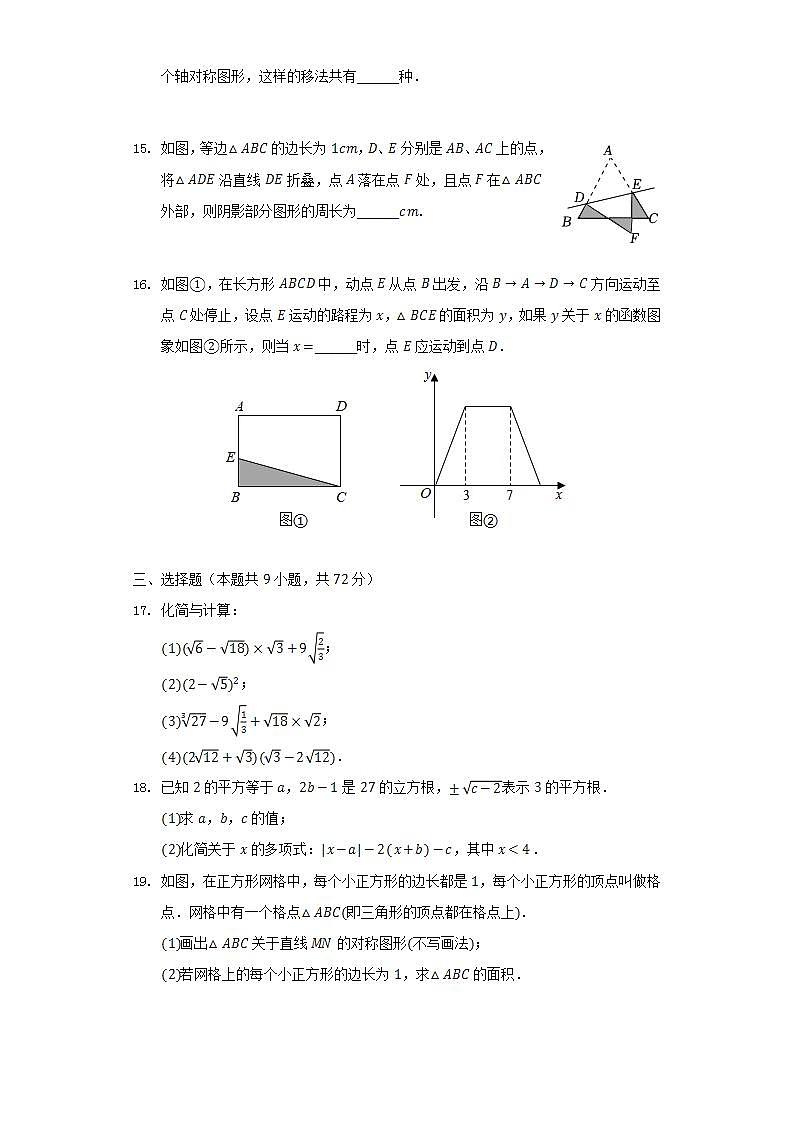2021-2022学年宁夏银川市兴庆区英才学校七年级（下）期末数学试卷（Word解析版）03