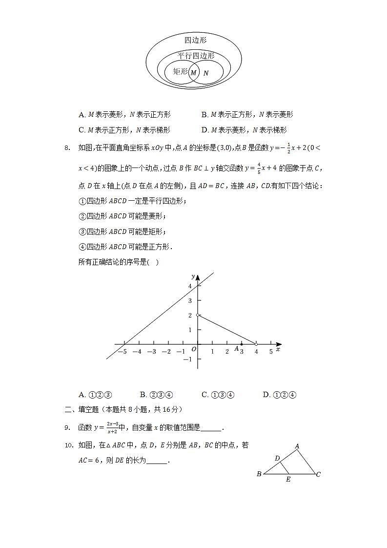 2021-2022学年北京市顺义区八年级（下）期末数学试卷（Word解析版）02