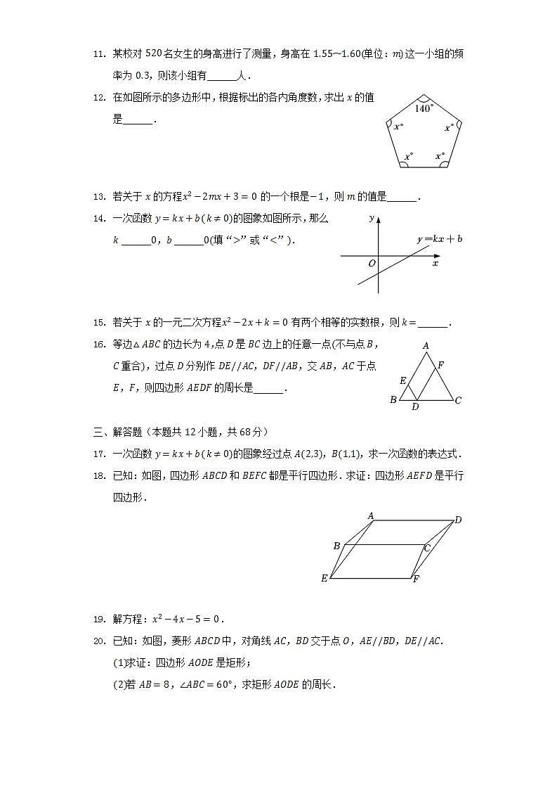 2021-2022学年北京市顺义区八年级（下）期末数学试卷（Word解析版）03
