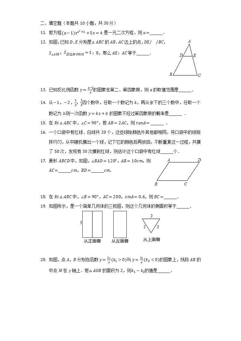 2021-2022学年黑龙江省大庆市让胡路区庆新中学八年级（下）期末数学试卷（五四学制）（Word解析版）第3页