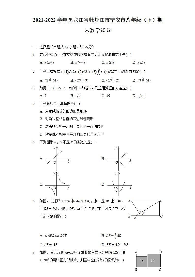 2021-2022学年黑龙江省牡丹江市宁安市八年级（下）期末数学试卷（Word解析版）第1页