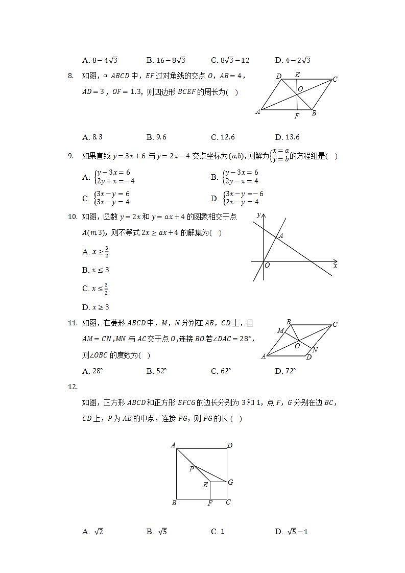 2021-2022学年黑龙江省牡丹江市宁安市八年级（下）期末数学试卷（Word解析版）第2页