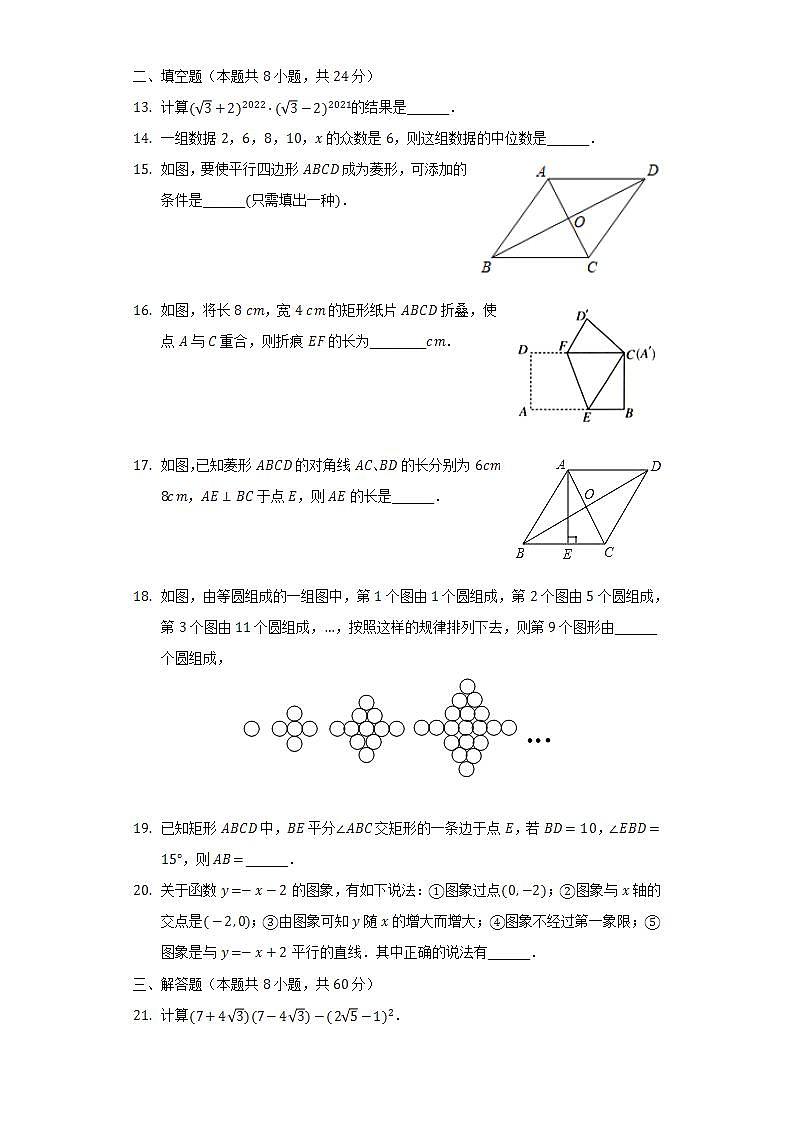 2021-2022学年黑龙江省牡丹江市宁安市八年级（下）期末数学试卷（Word解析版）第3页