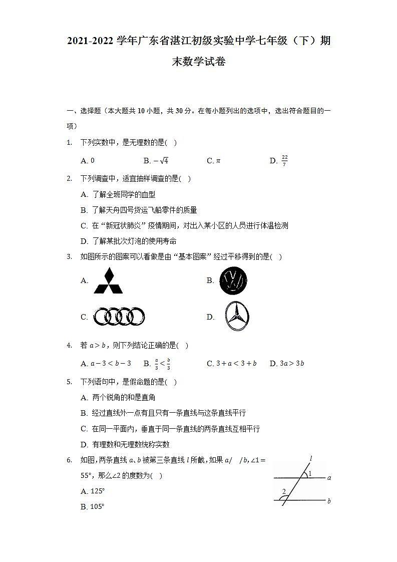 2021-2022学年广东省湛江初级实验中学七年级（下）期末数学试卷（Word解析版）第1页