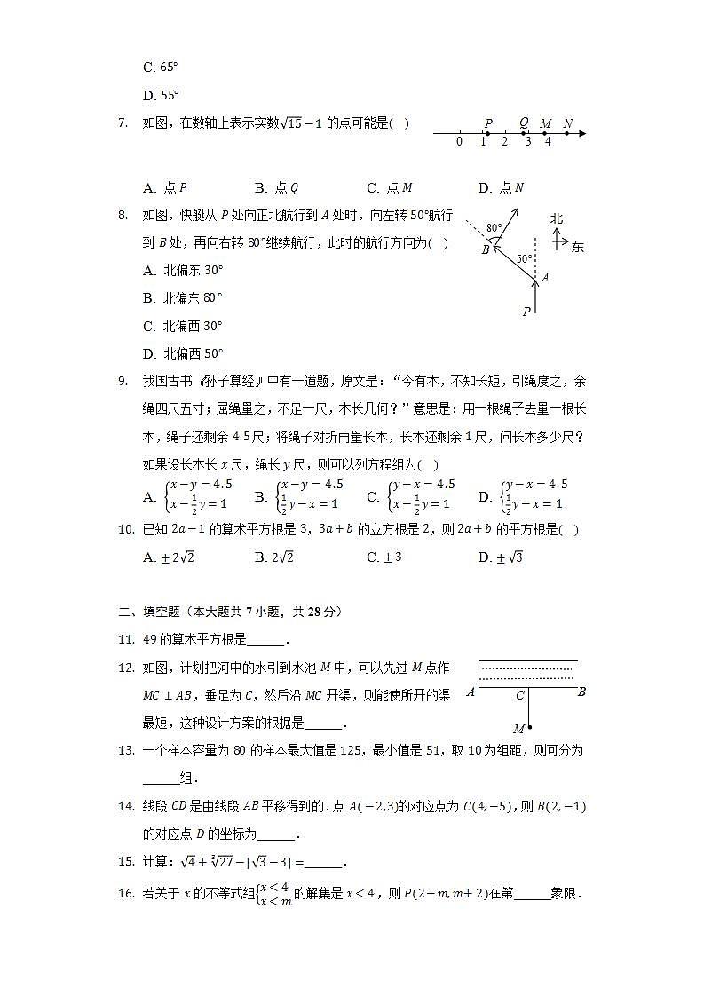 2021-2022学年广东省湛江初级实验中学七年级（下）期末数学试卷（Word解析版）第2页