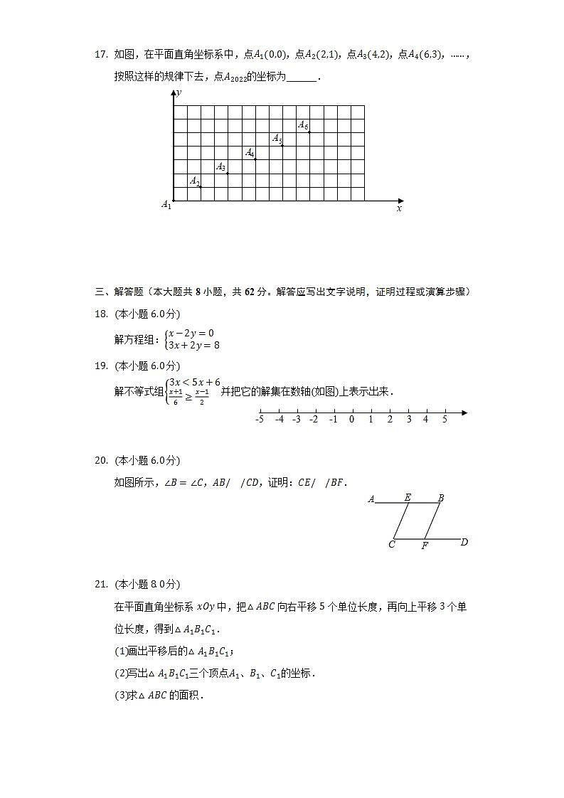 2021-2022学年广东省湛江初级实验中学七年级（下）期末数学试卷（Word解析版）第3页