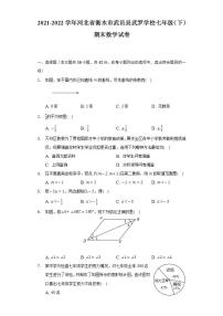 2021-2022学年河北省衡水市武邑县武罗学校七年级（下）期末数学试卷（Word解析版）