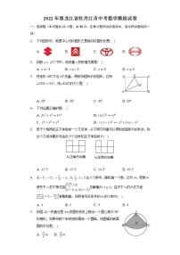 2022年黑龙江省牡丹江市中考数学模拟试卷(word版无答案)