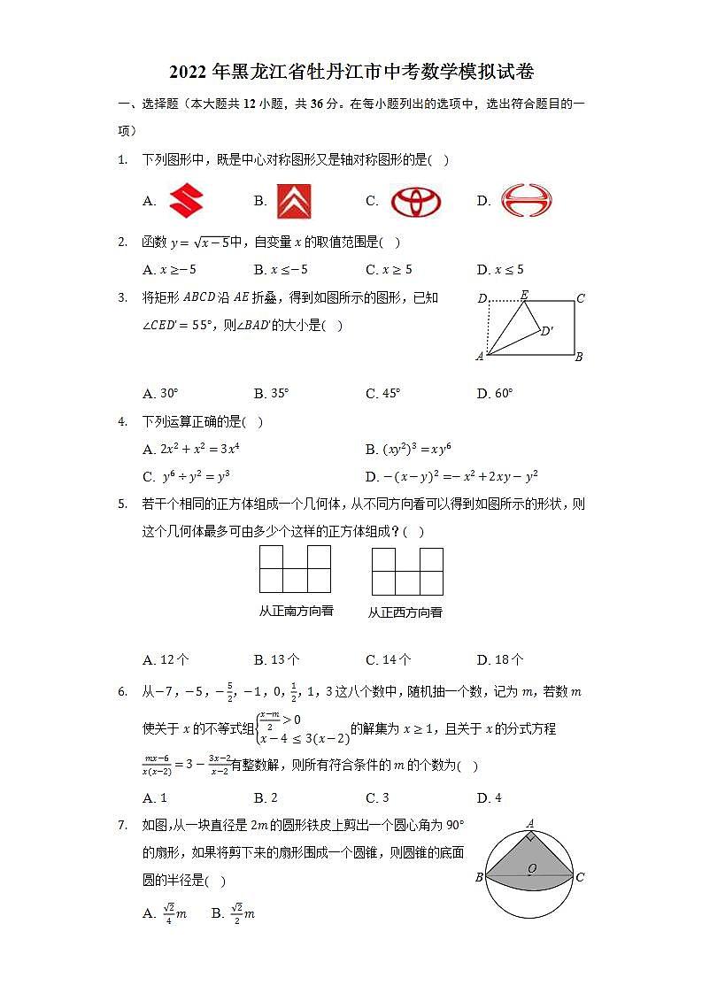 2022年黑龙江省牡丹江市中考数学模拟试卷(word版无答案)01