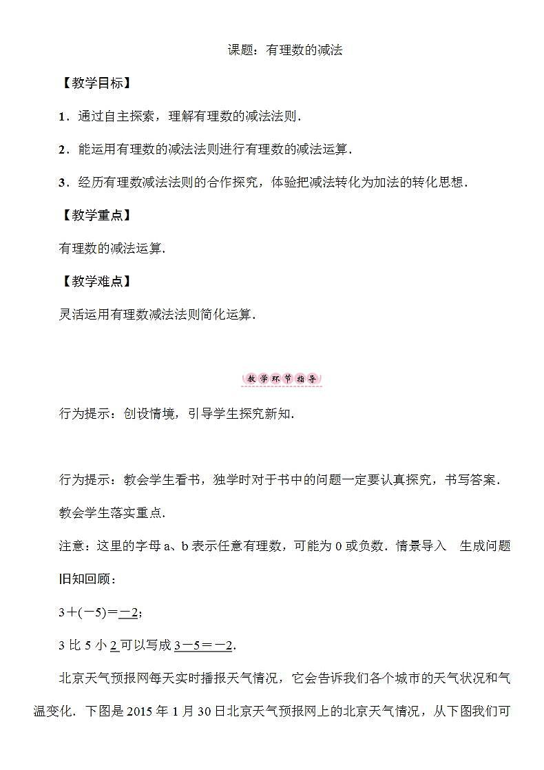 1.4.2 有理数减法1 湘教版七年级数学上册教案第1页