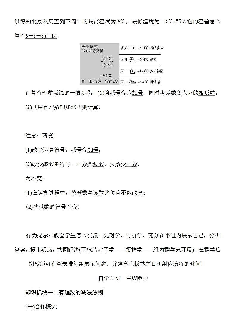 1.4.2 有理数减法1 湘教版七年级数学上册教案第2页