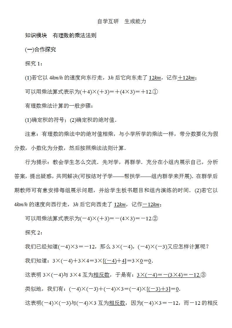 1.5.1 有理数乘法1 湘教版七年级数学上册教案第2页