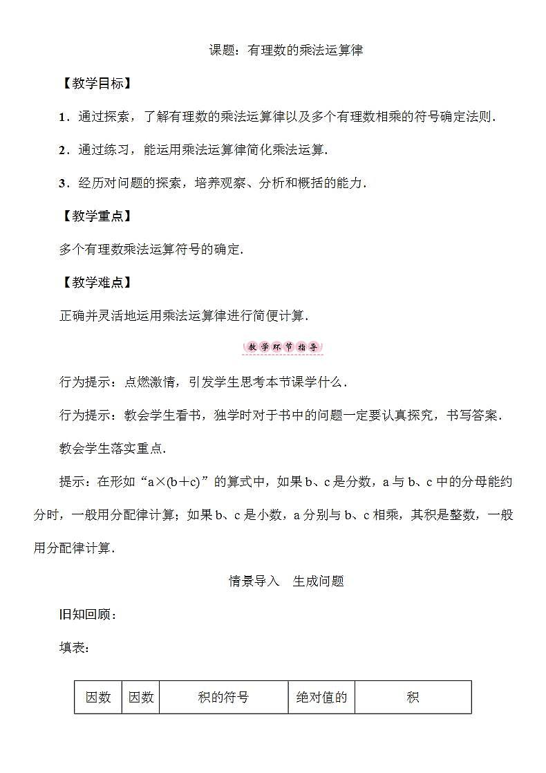1.5.1 有理数乘法2 湘教版七年级数学上册教案01