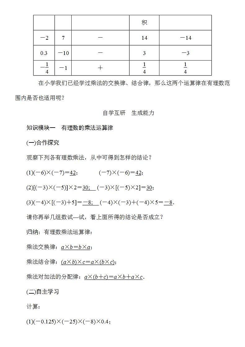 1.5.1 有理数乘法2 湘教版七年级数学上册教案02