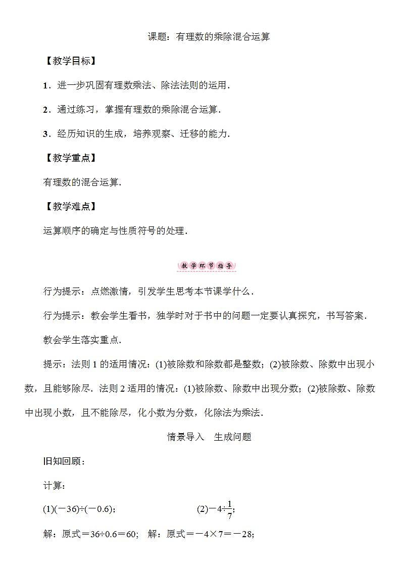 1.5.2 有理数除法2 湘教版七年级数学上册教案01