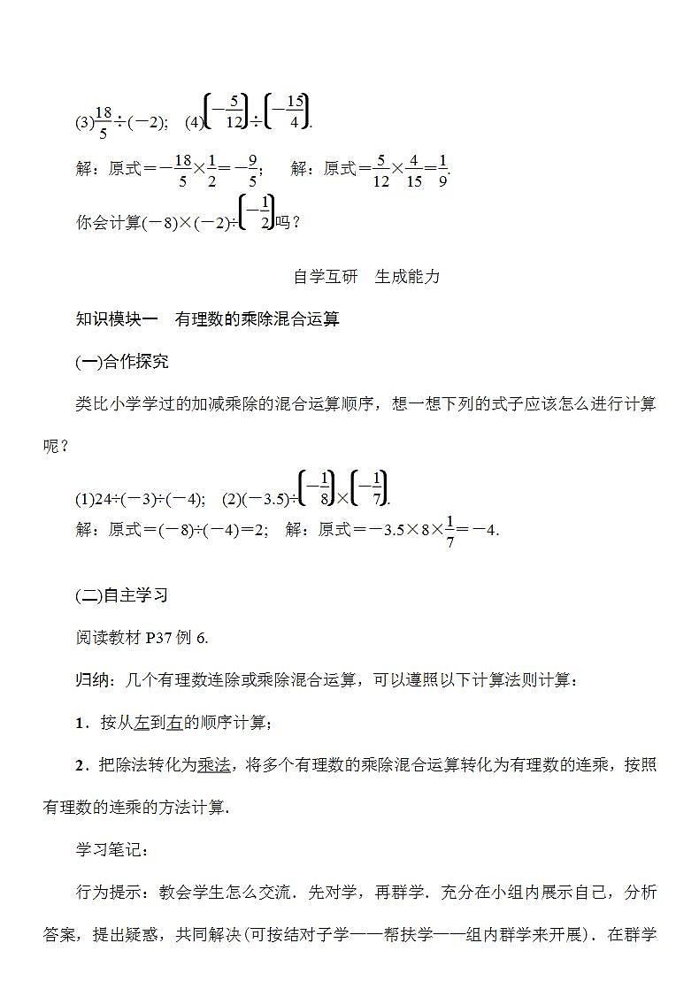 1.5.2 有理数除法2 湘教版七年级数学上册教案02