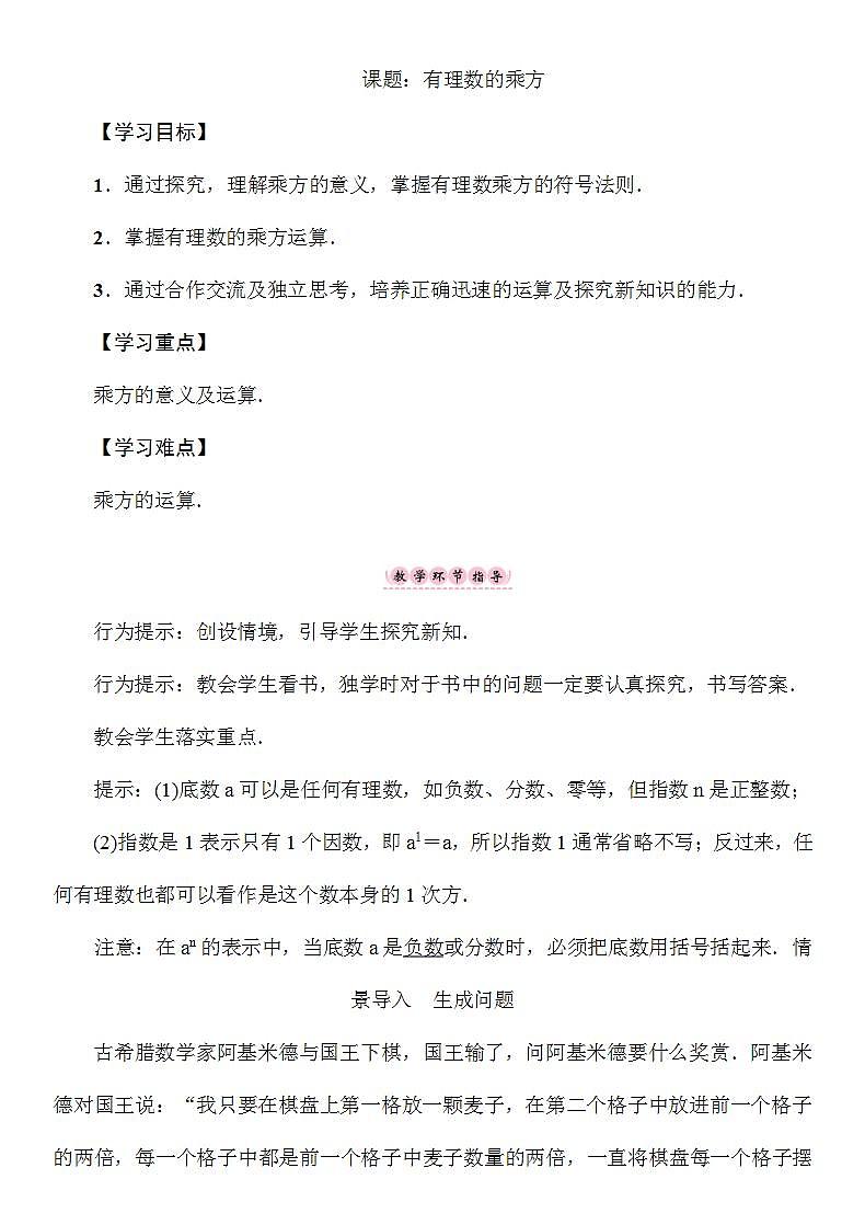 1.6 有理数乘方1 湘教版七年级数学上册教案01
