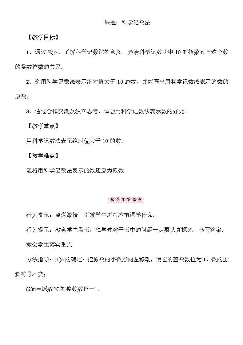 1.6 理数乘方2 湘教版七年级数学上册教案01