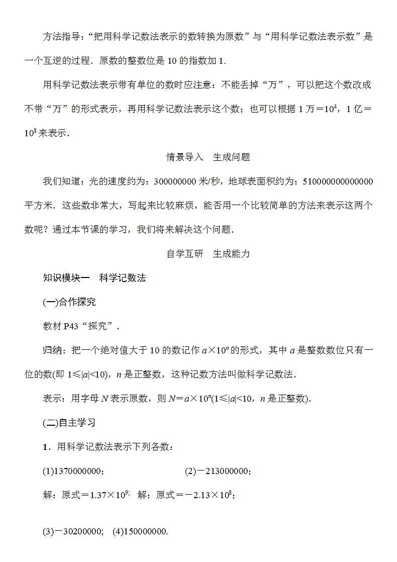 1.6 理数乘方2 湘教版七年级数学上册教案02