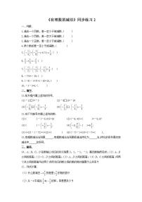 沪科版七年级上册1.2 数轴、相反数和绝对值测试题