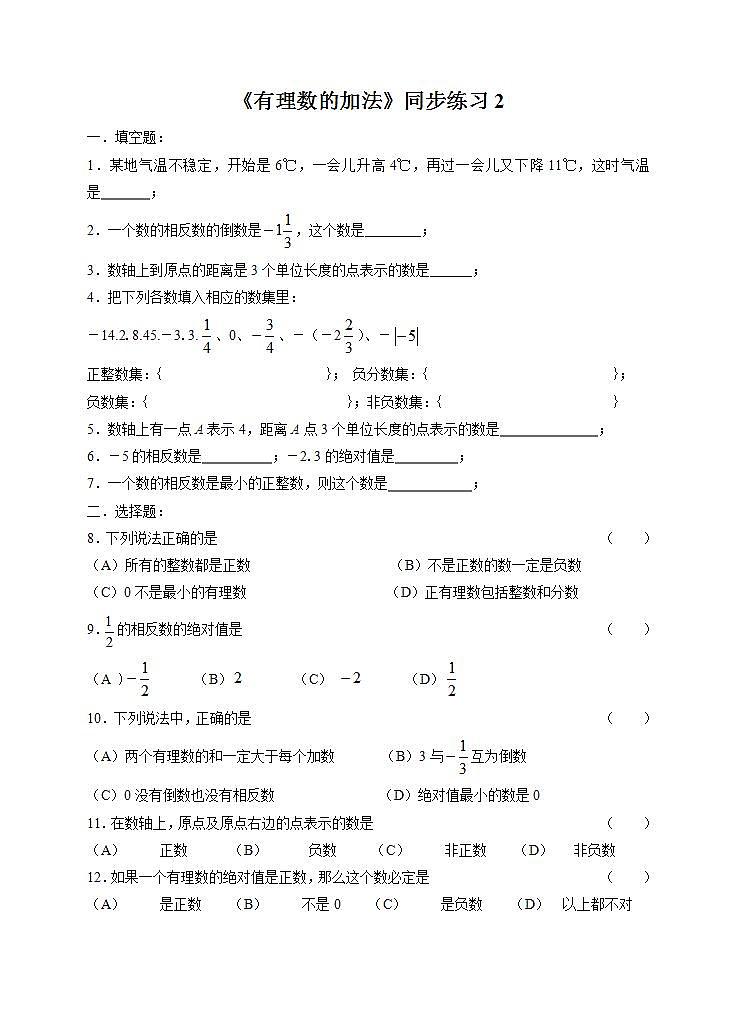 1.4 有理数的加法 沪科版七年级数学上册同步练习2(含答案)第1页