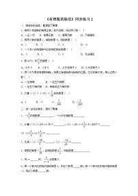 初中数学沪科版七年级上册1.5 有理数的乘除习题