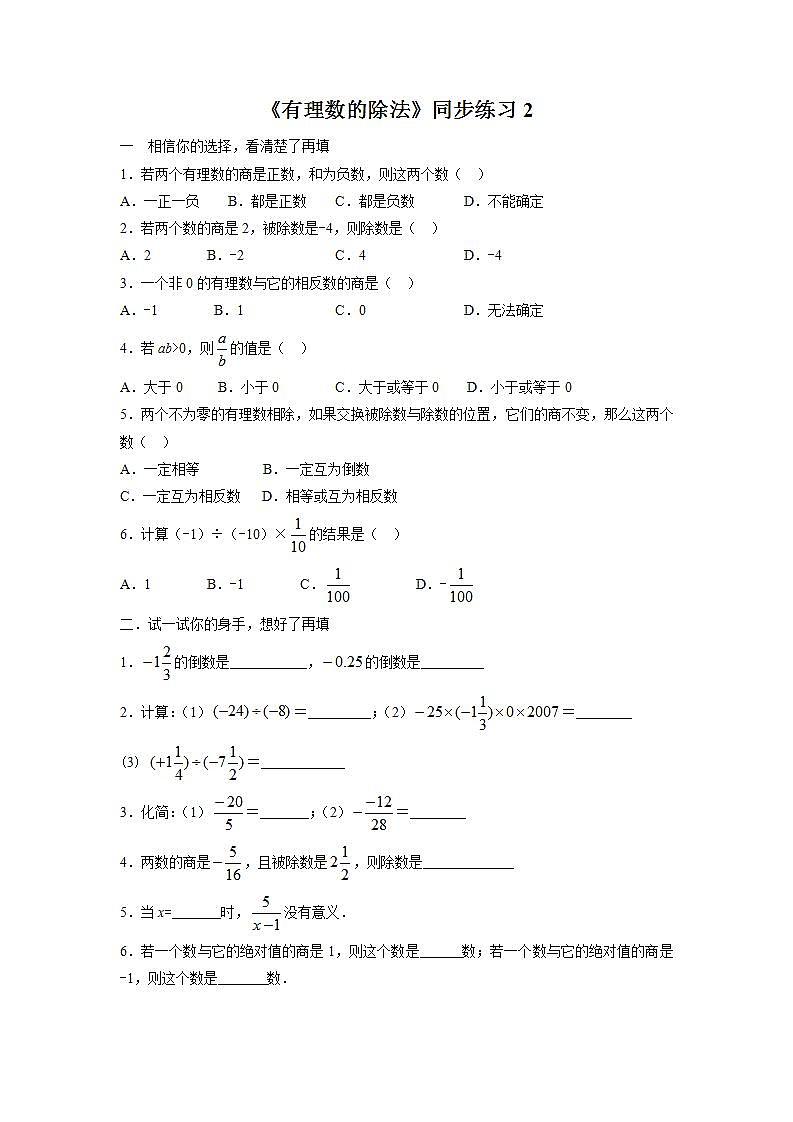 1.5 有理数的除法 沪科版七年级数学上册同步练习2(含答案)01