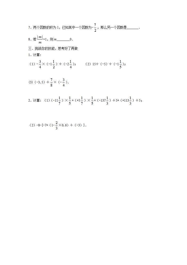 1.5 有理数的除法 沪科版七年级数学上册同步练习2(含答案)02