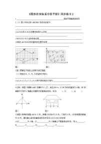 2021学年第11章  平面直角坐标系11.2 图形在 坐标中的 平移当堂检测题