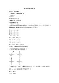 沪科版八年级上册11.1 平面上的点坐标课后练习题