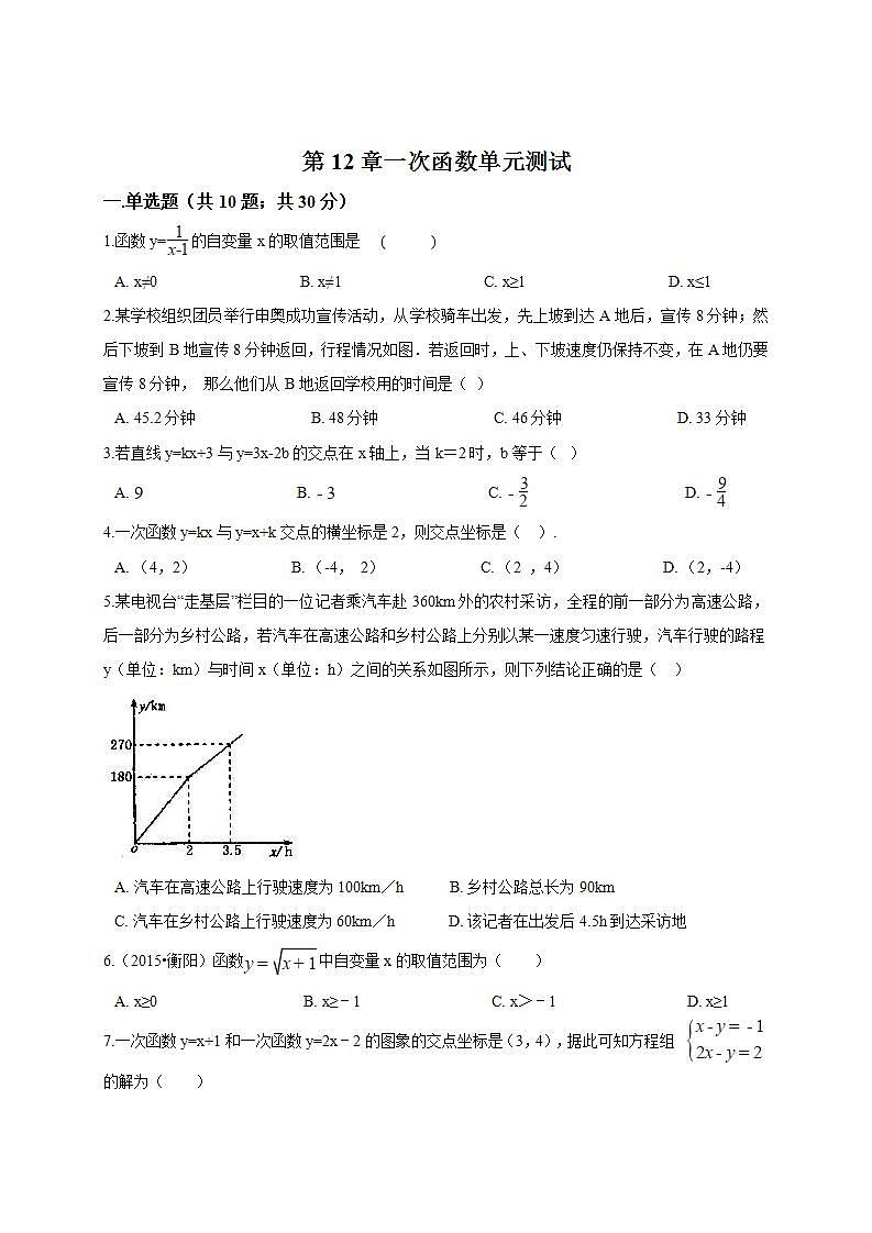 第12章 一次函数 沪科版八年级数学上册单元测试(含答案)01