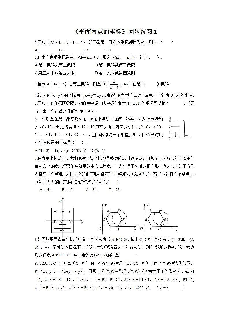 11.1 平面内点的坐标 沪科版八年级数学上册同步练习1(含答案)01