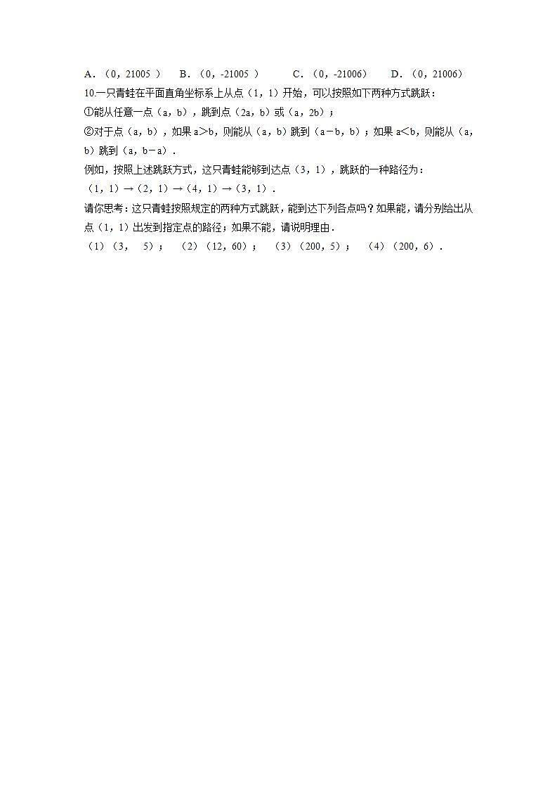 11.1 平面内点的坐标 沪科版八年级数学上册同步练习1(含答案)02