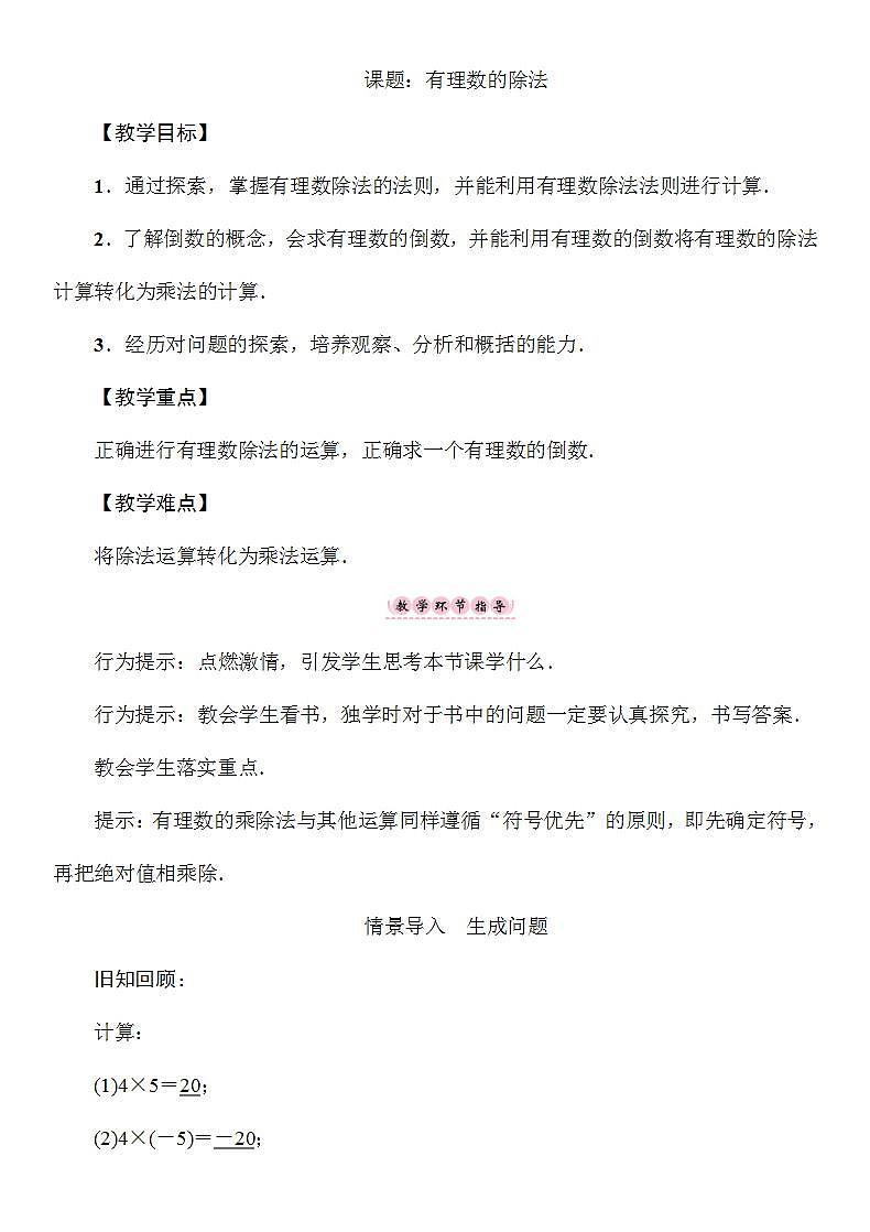 1.5.2 有理数除法1 湘教版七年级数学上册教案01