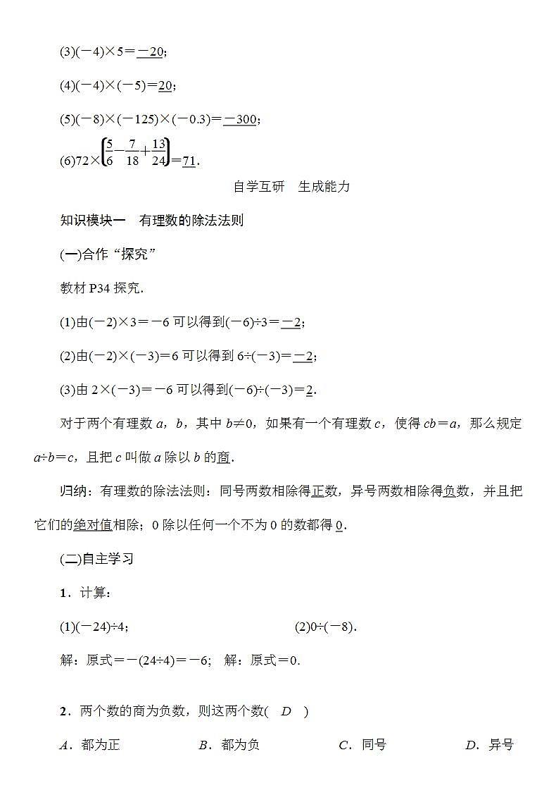 1.5.2 有理数除法1 湘教版七年级数学上册教案02