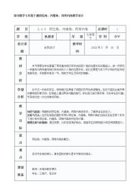 初中数学沪科版七年级下册10.2 平行线的判定教学设计