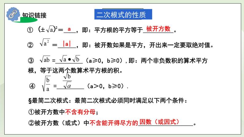 湘教版8上数学第五章5.4《二次根式小结与复习》课件+教案05