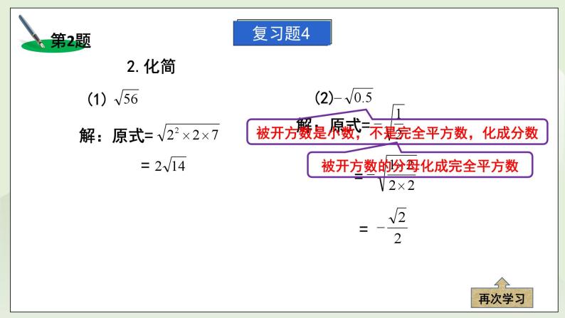 湘教版8上数学第五章5.4《二次根式小结与复习》课件+教案06