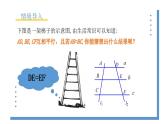 4.2《平行線分線段成比例》課件PPT