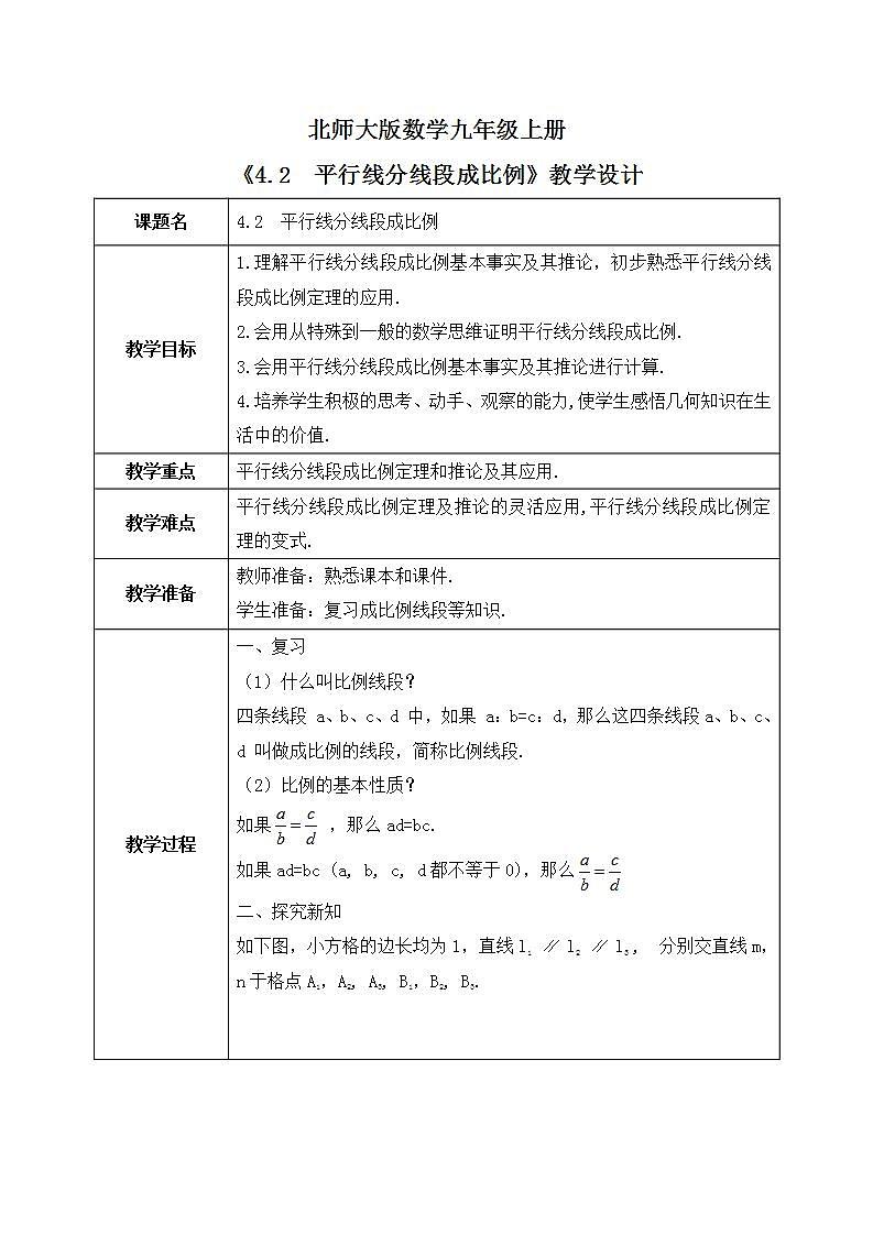 4.2《平行线分线段成比例》课件PPT01