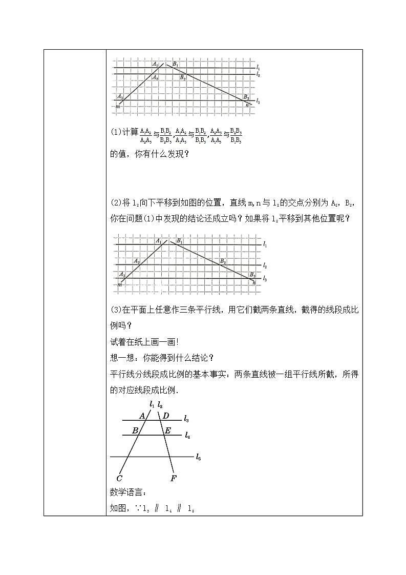 4.2《平行线分线段成比例》课件PPT02