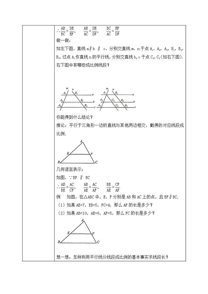 4.2《平行线分线段成比例》课件PPT03