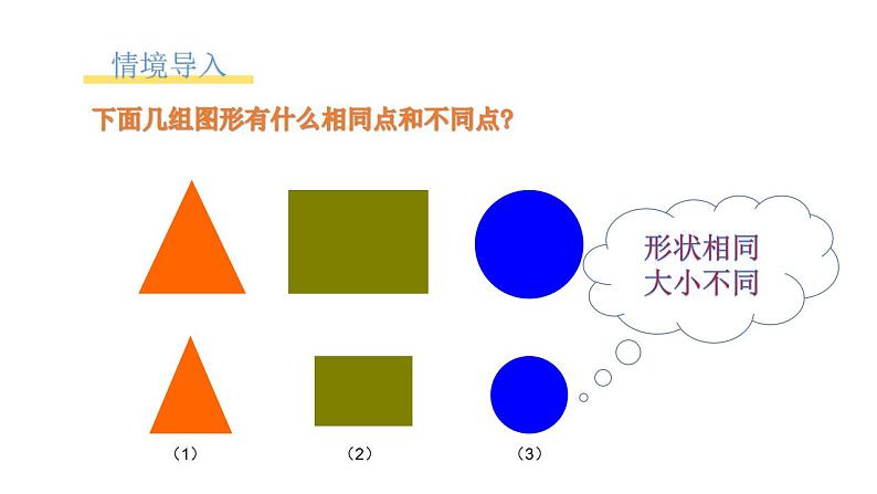 4.3《相似多边形》课件PPT第2页