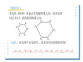 4.3《相似多邊形》課件PPT+教案