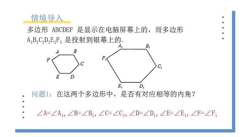 4.3《相似多边形》课件PPT第4页