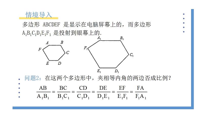 4.3《相似多边形》课件PPT第5页