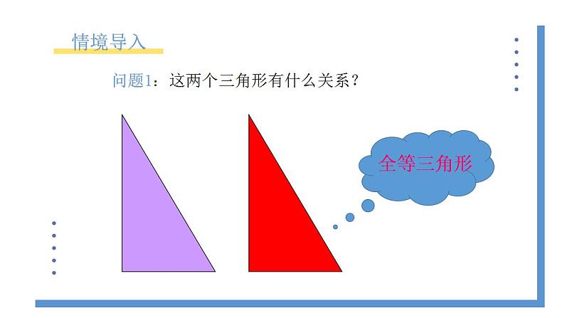 4.4.1《利用两角判定三角形相似》课件PPT02